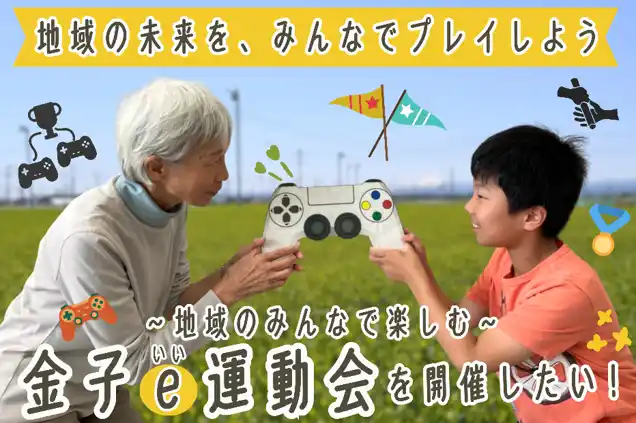 市民提案型クラウドファンディング開始