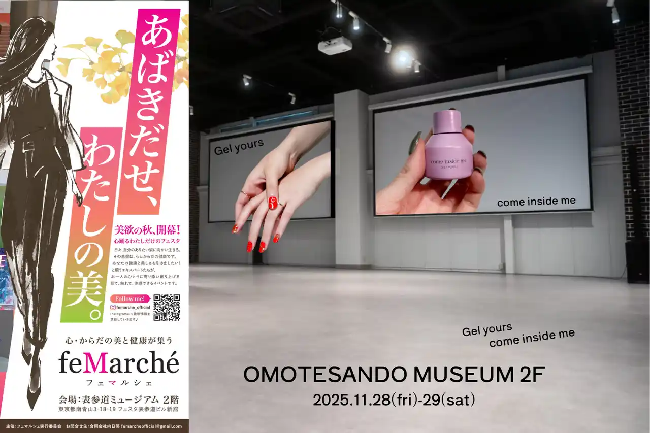 【合同会社すずはな】 [イベント開催]「Come Inside Me × Gel Yours　“香り×ネイル”で、指先から香りとスタイルを楽しむ新体験」11/28限定