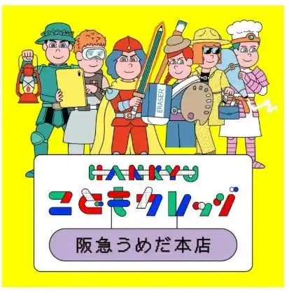 【阪急うめだ本店】大阪で自由研究ができる！子どもたちにぴったりの約230講座が登場「HANKYU こどもカレッジ」