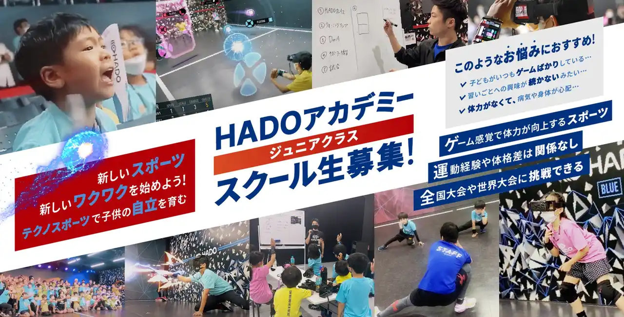 「できた！」が増えるスポーツスクール｜HADOジュニアアカデミー4月スタート｜ところざわサクラタウン