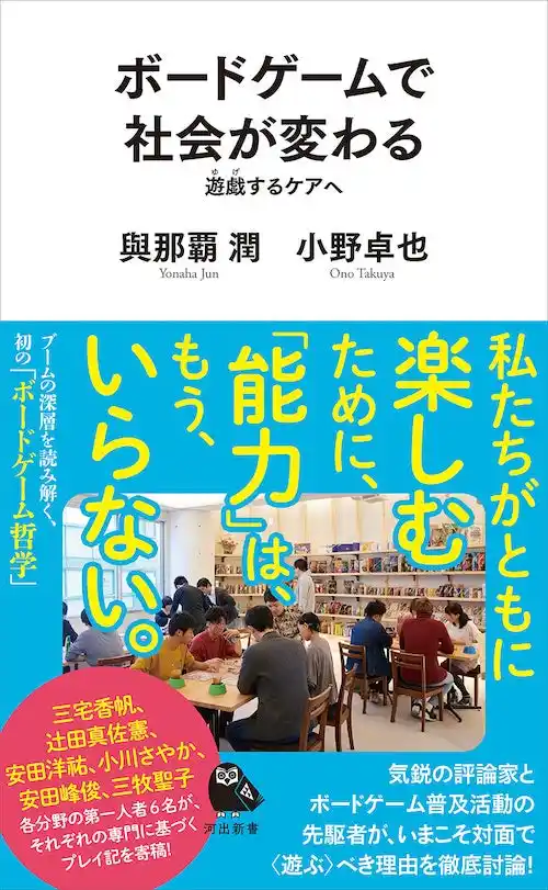 『ボードゲームが社会を変える』著者と小中学生が共創！福岡発・ケアと遊びを問い直すイベント開催（8/6、9/23開催）