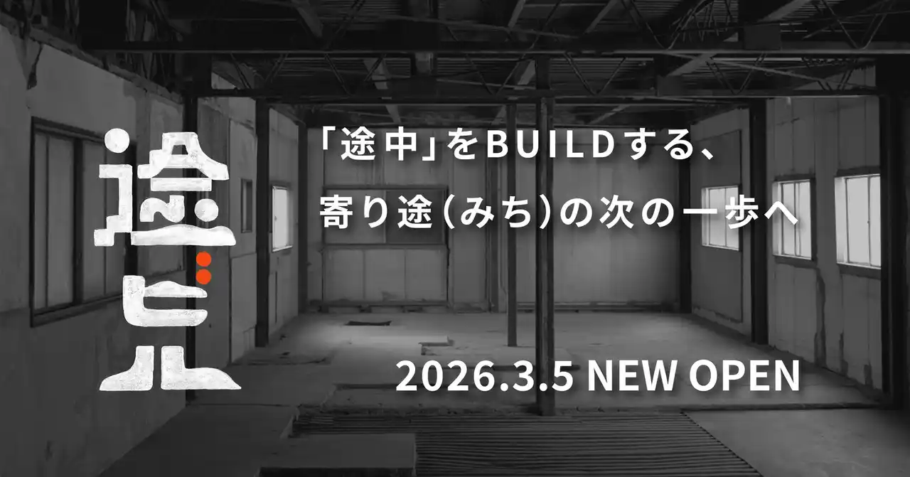 【akinau】 空間デザイン会社が手がける、遊休不動産の新しい利活用モデル
