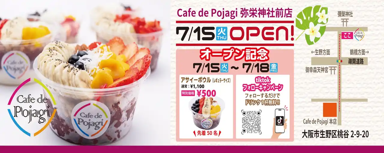 「韓国発・カスタム体験の新潮流！「Cafe de Pojagi弥栄神社前」2025年7月15日（火）グランドオープン