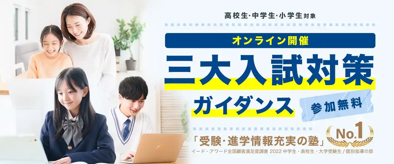【株式会社成学社】受験に強いフリーステップが中学・高校・大学の入試ガイダンスを開催。最新の入試情報と対策を徹底解説！