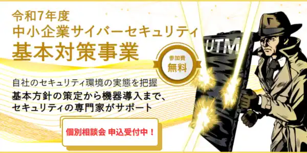 サイバー攻撃でライン停止？損失数千万円も！～“止まらない生産”を守る！東京都の無料サイバーセキュリティ支援3つ～