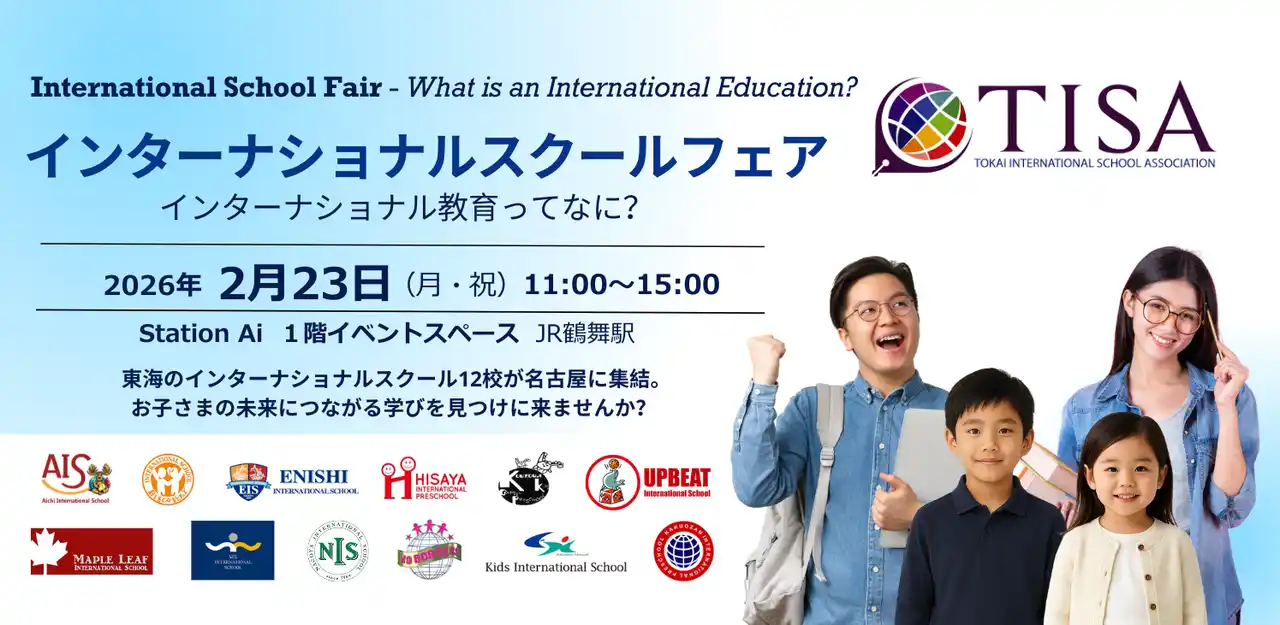 東海エリア初となる『インターナショナルスクールフェア』に名古屋国際学園（NIS）が出展します