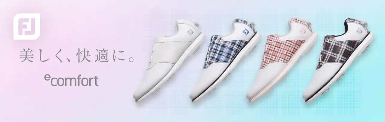 Footjoyの「eComfort」シリーズがデザインを一新！