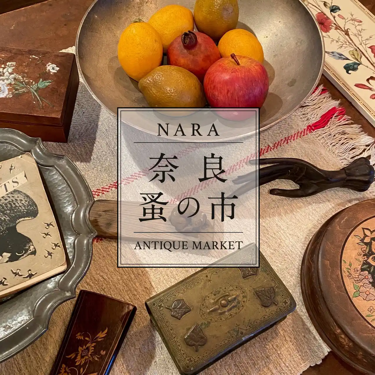 【奈良 蔦屋書店】古きよき時代の食器やインテリア雑貨、ウエアなどが集まる「奈良 蚤の市」を9/27(土)、28(日)に開催