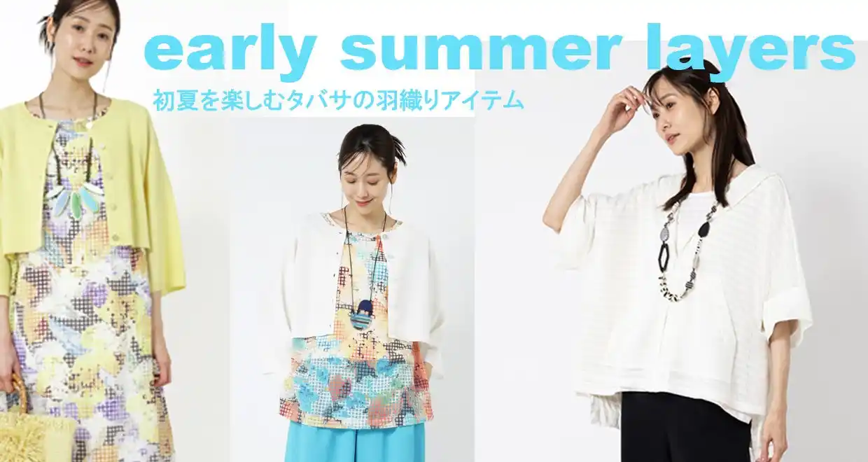 【株式会社パパス】 【TABASA/タバサ】early summer layers