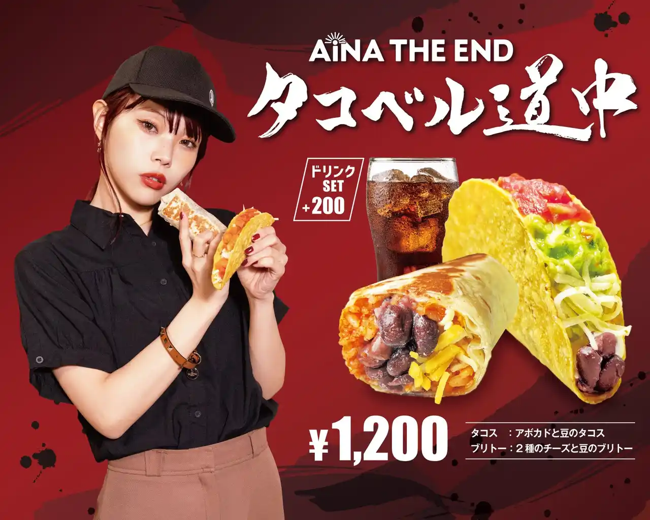 アイナ・ジ・エンド×TacoBell　革命的なコラボレーションメニュー「タコベル道中」を2025年12月20日(土)に発売決定！！