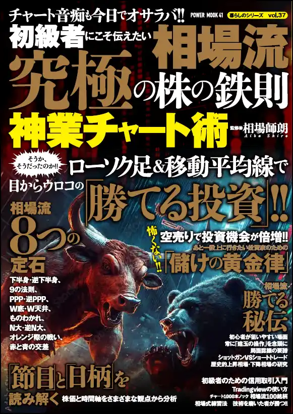 【株式会社大洋図書】 株式投資の基礎習得の後は、チャートの見方で勝負!! 利益が出せる投資機会が倍増!　そしてネットでも話題の「相場流チャート術」で価値の確立を!!　初級から中級になりたい投資家向けのローソク足解読術です。