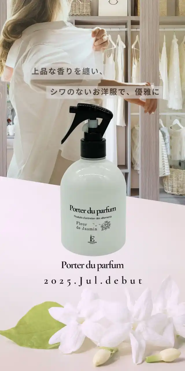 【アンボメー株式会社】 ＜達成率900％突破！まもなく終了！＞　元・宝塚歌劇団　珠まゆらプロデュース『忙しいあなたへ。お出かけ前の3秒でシワのない服と優雅な香りを』Makuakeで最大25%OFFの数量限定先行販売。