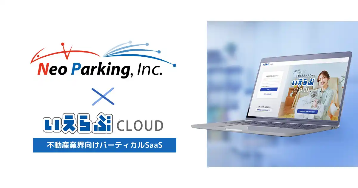 【株式会社いえらぶGROUP】 Neoパーキングの駐車場特化サイトをフルリニューアル｜いえらぶCLOUD