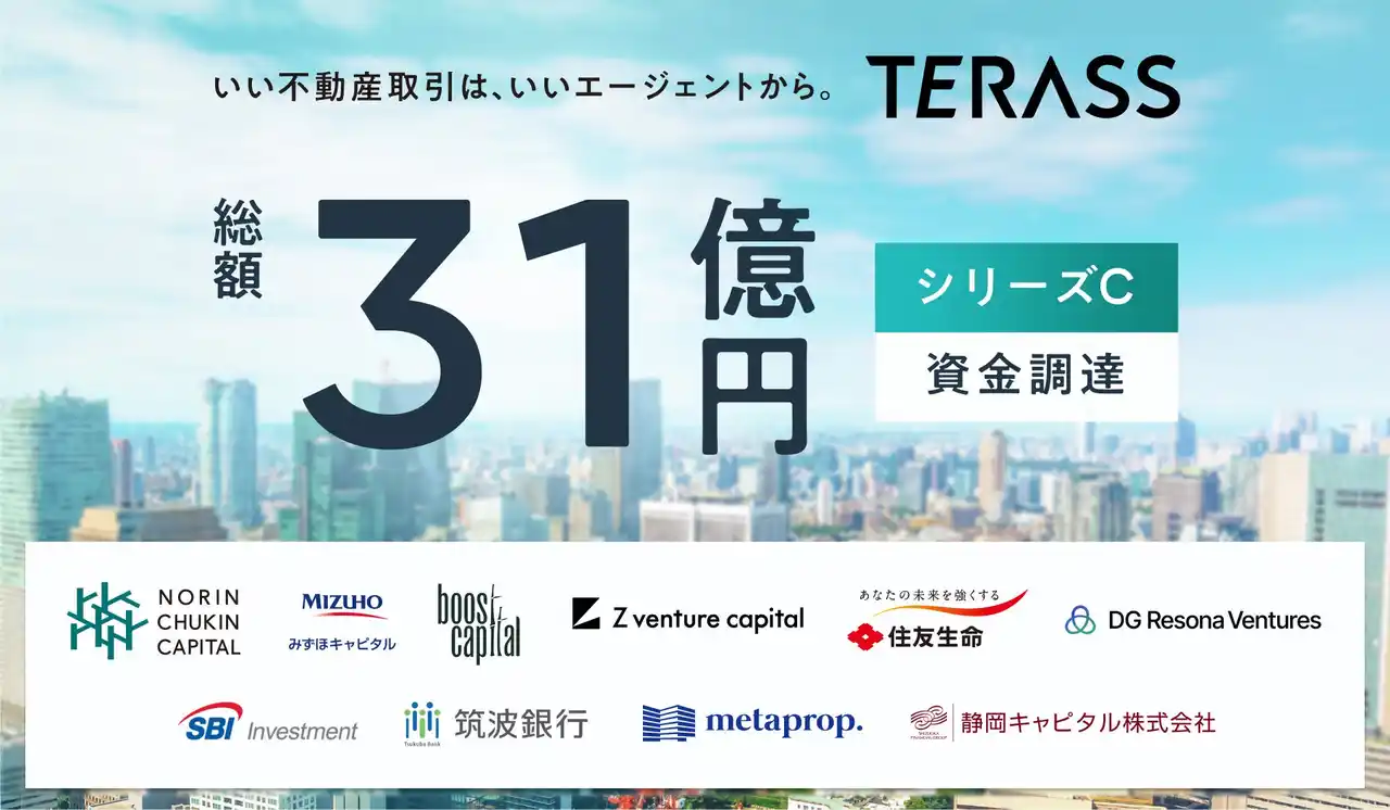 TERASS、総額31億円のシリーズCラウンドを実施