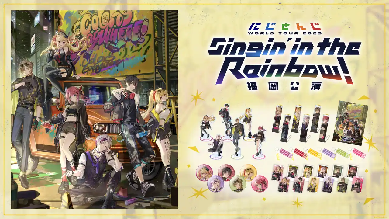 【ANYCOLOR株式会社】 「にじさんじ WORLD TOUR 2025 Singin’ in the Rainbow！」福岡公演グッズを2025年8月13日(水)18時より販売開始！