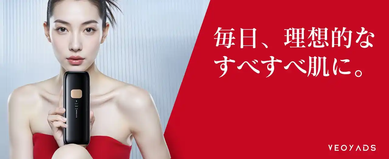 【九洋洲 Joychou 株式会社】 【期間限定割引】Veoyads「CRYSTAL HIPL光美容器」