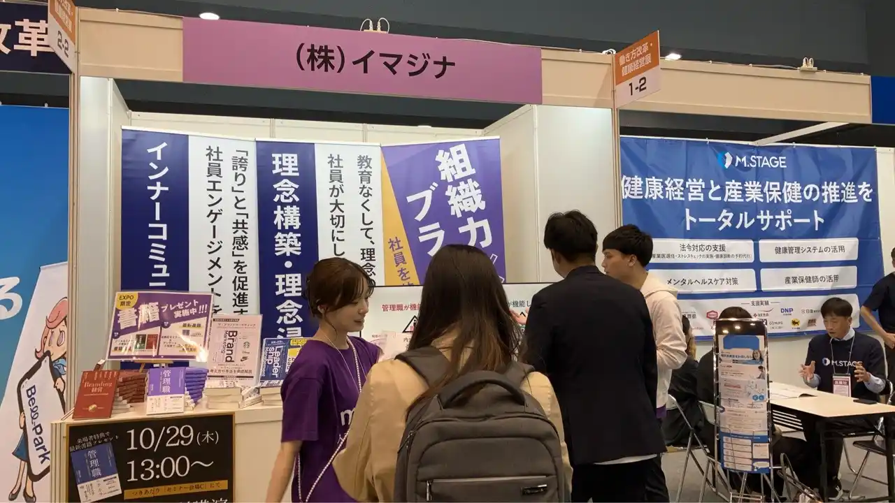 株式会社イマジナ、10/29「DXPO福岡'25」2日目、「指示待ち社員」を生まない組織づくりを解説