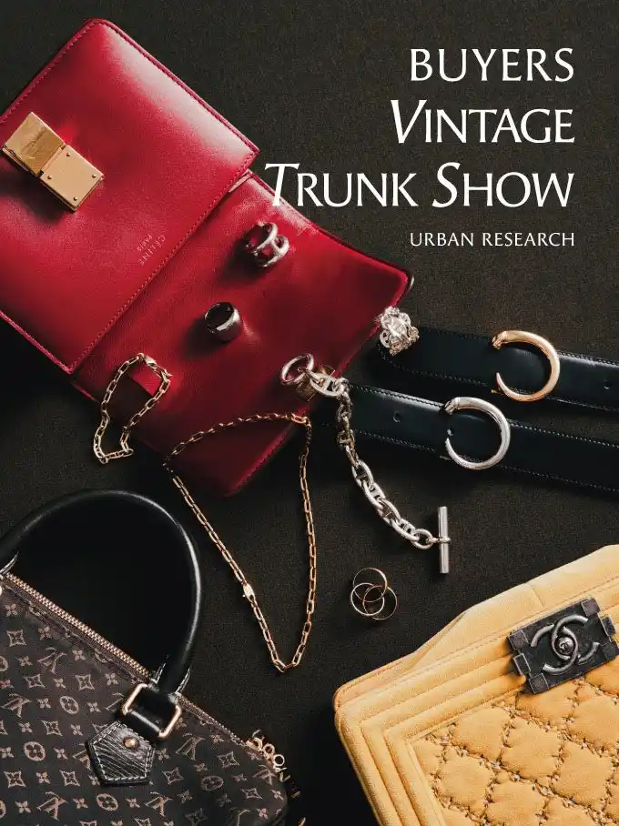 【（株）アーバンリサーチ】 唯一無二の一点物に出会う。「BUYERS VINTAGE TRUNK SHOW」