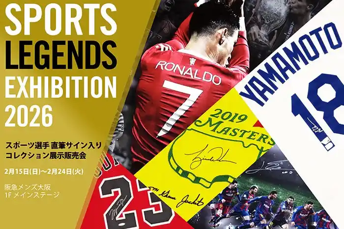 【阪急メンズ大阪】プロスポーツ選手の直筆サイン入りコレクション展示販売会を初開催！「SPORTS LEGENDS EXHIBITION 2026」