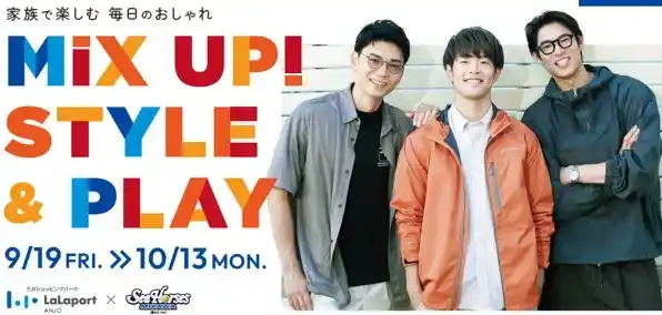 【シーホース三河】 シーホース三河×ららぽーと安城コラボ企画実施のお知らせ