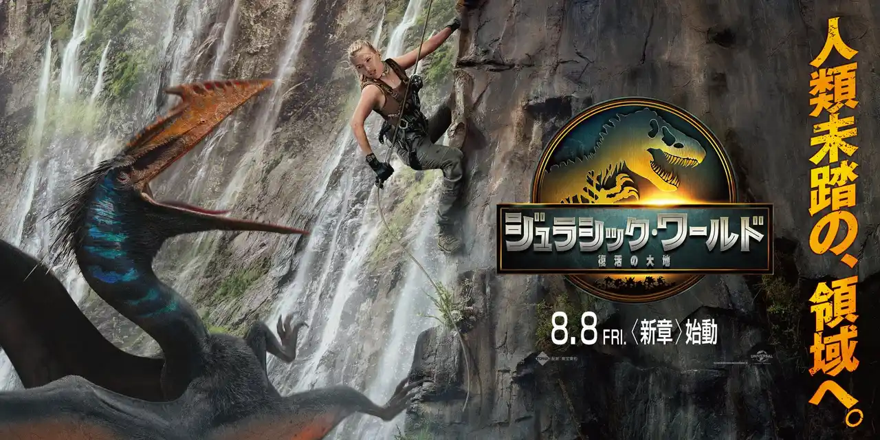 【グランドプリンスホテル新高輪】映画『ジュラシック・ワールド／復活の大地』の世界観に浸るコラボレーションメニューやイベントを緑豊かなプールサイドで展開