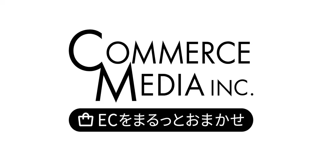 【コマースメディア株式会社】ECサイト運営代行サービスの対応範囲を拡大し、土日祝日の受注・CS・運営業務を開始