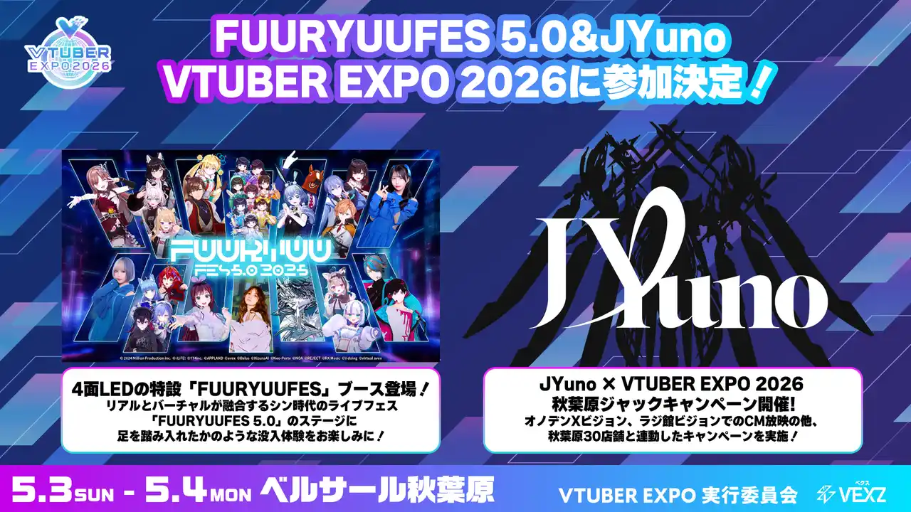 「VTUBER EXPO 2026」にFUURYUUFES 5.0が降臨!?大型LEDでイマーシブ体験！