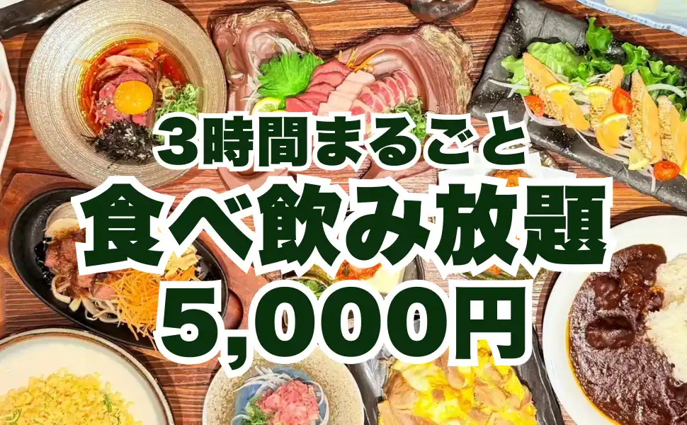 3時間まるごと馬肉ざんまい！大好評の「3時間食べ飲み放題」9月も継続！　大衆馬肉酒場 馬王 十三店