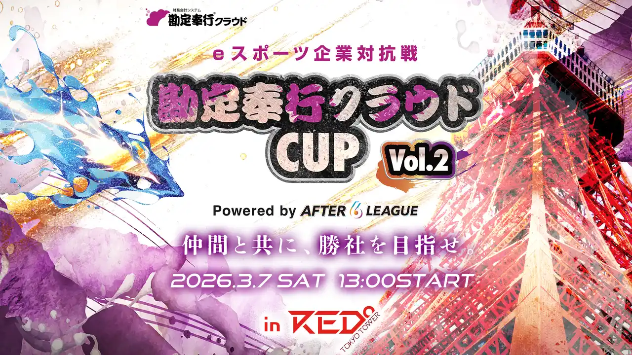 OBC主催『eスポーツ企業対抗戦 勘定奉行クラウドCUP vol.2　Powered byA6L』オフライン・オンライン同時開催