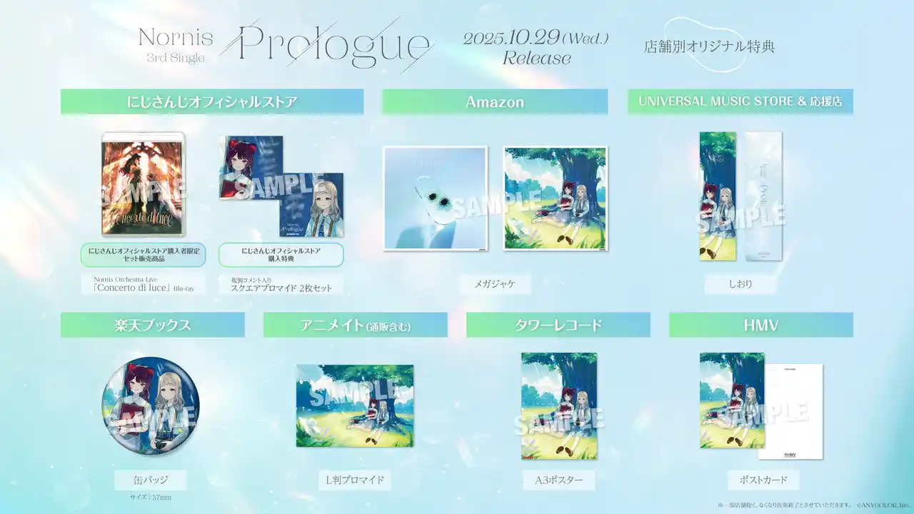 【ANYCOLOR株式会社】 2025年10月29日(水)発売のNornis 3rd Single「Prologue」店舗別オリジナル購入特典画像を公開！発売記念イベントの追加情報も！