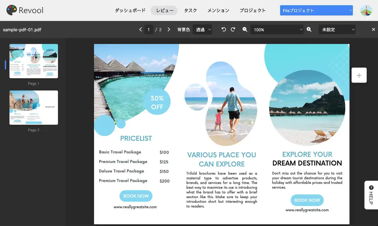 デザイン修正指示ツール Revool、PDFのオンライン校正・画像のレビューに対応
