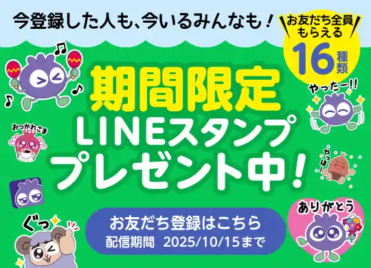 【わかさ生活】 大人気「ブルブルくん」無料LINEスタンプが登場！