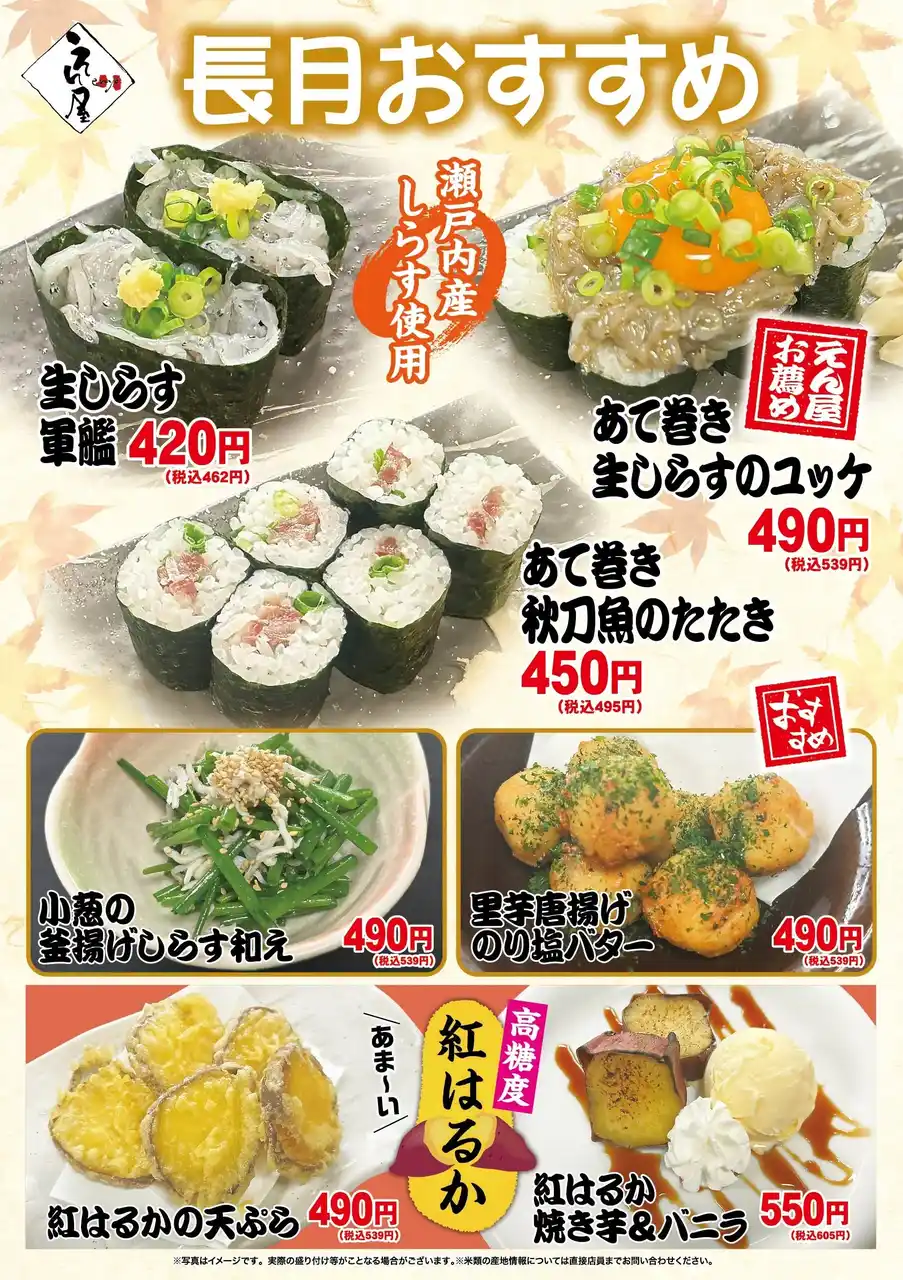 海鮮居酒屋「鮨のえん屋」長月のおすすめ 7メニュー 9月1日（月）～ 9月30日（火）販売いたします