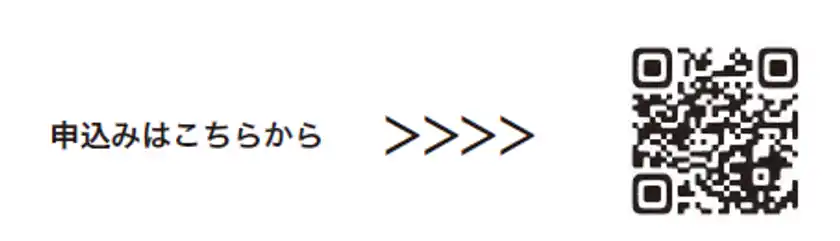 お申込み二次元コード