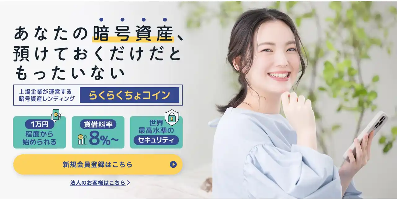 イオレ、暗号金融資産事業における法人顧客からのレンディング申し込み金額が30億円を突破