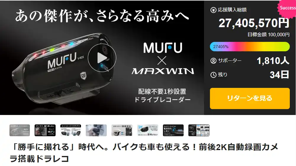 【昌騰有限会社】 Makuakeで先行販売中のMAXWIN×MUFUシリーズ新作『MF-V40』が初回入荷数を完売し総額2,700万円を超える大ヒット中！