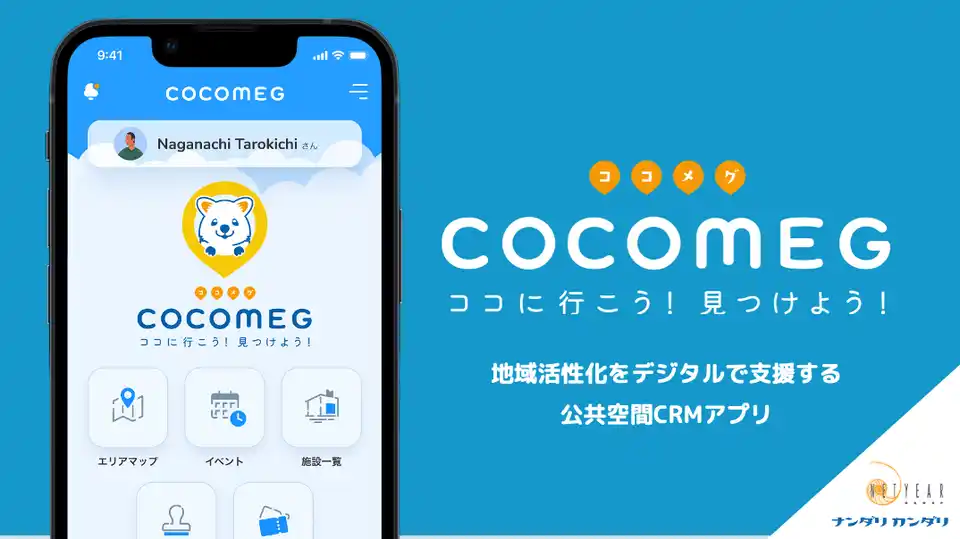 【ネットイヤーグループ株式会社】 仙台市長町商店街、公共空間CRMアプリ「coco meg」でデータ活用を加速