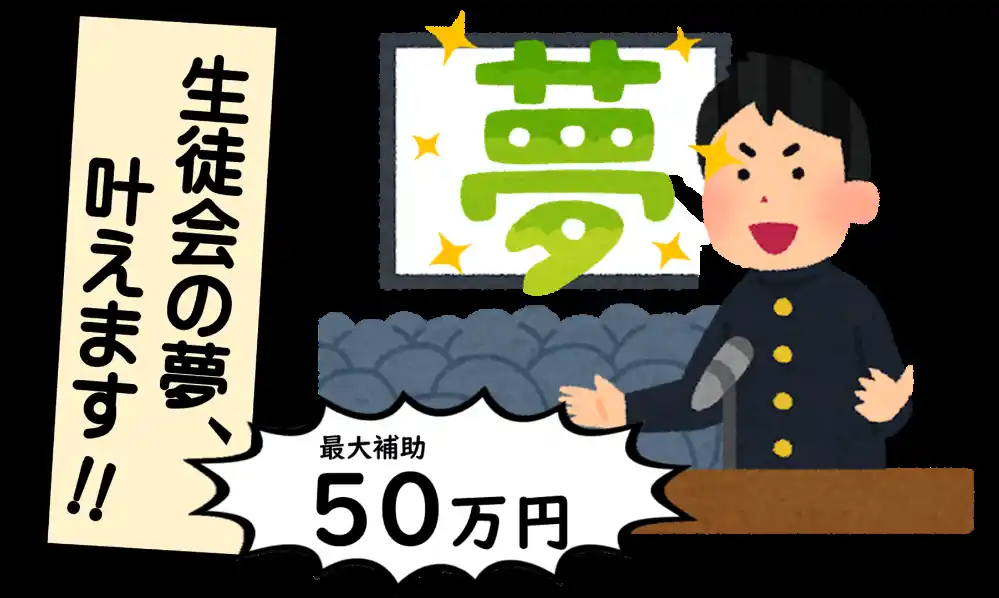 【岡山県教育委員会】 【初開催】５０万円争奪！生徒の夢プレゼンバトル、開幕！