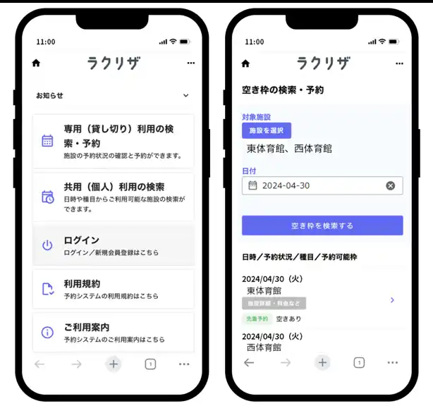 【ウイングアークNEX株式会社】 横浜市、地域ケアプラザ等の施設予約に「ラクリザ」を採用