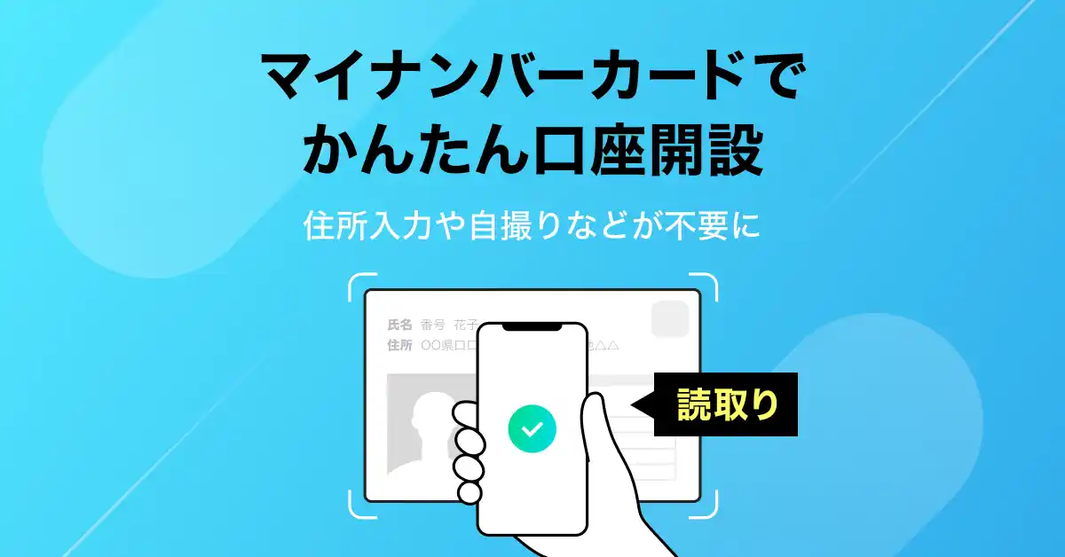 【LINE FX】「ICおまかせパック」による公的個人認証(JPKI)を導入