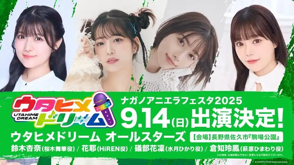 「ウタヒメドリーム」が長野県佐久市のアニソン野外フェス 「ナガノアニエラフェスタ2025」に出演決定！