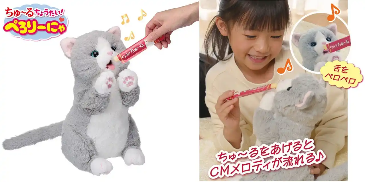 【イワヤ株式会社】 電動動物(R)で笑顔を創造するイワヤ株式会社が「世界の猫好きを喜ばす！！」いなばペットフード株式会社「ちゅ～る」とのコラボ第二弾！待望のCIAOちゅ～るバージョン「ちゅ～るちょうだい！ぺろりーにゃ」を発売