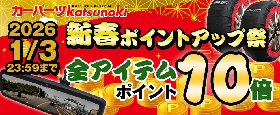 【楽天市場】新春ポイントアップ祭！MAXWINのハイエンドのデジタルミラーやスマートモニターを含む全アイテムがポイント10倍のチャンス
