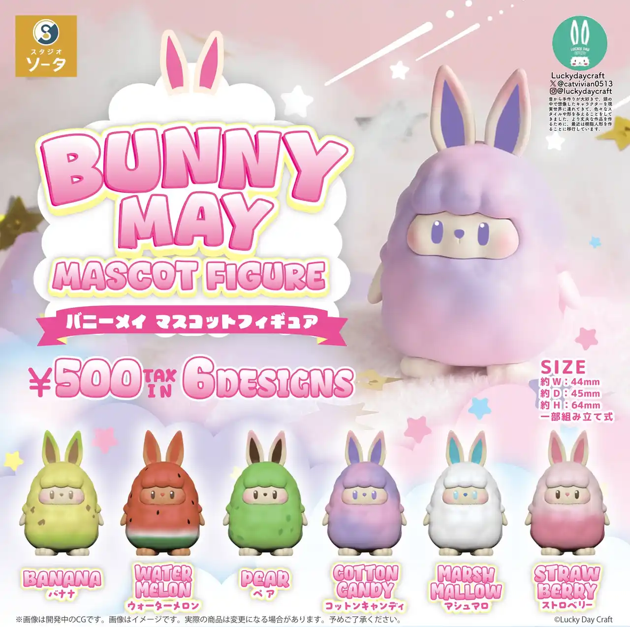 【株式会社SO-TA】Lucky Day Craft×スタジオソータ「BUNNY MAY MASCOT FIGURE」発売決定！(特典画像あり)