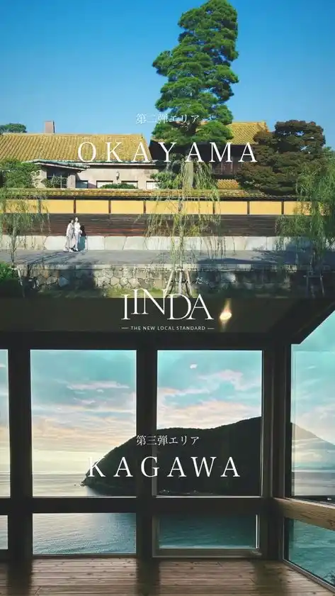 人とまちを、祝いでむすぶ [ IINDA ]第二期エリアとして岡山県・香川県へ展開決定(2025年8月22日)
