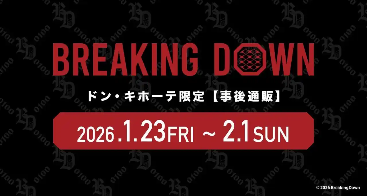 【株式会社ブランチ・アウト】 『BreakingDown』ドン・キホーテ 初のコラボグッズを自社ECサイト『HICUL（ハイカル）』より事後通販開始！