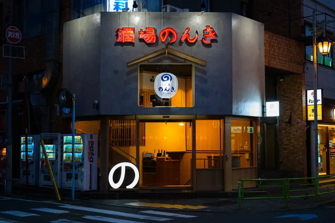 【株式会社ネクストグローバルフーズ】 【酒場のんき】 2店舗目が【西荻窪】にオープン！