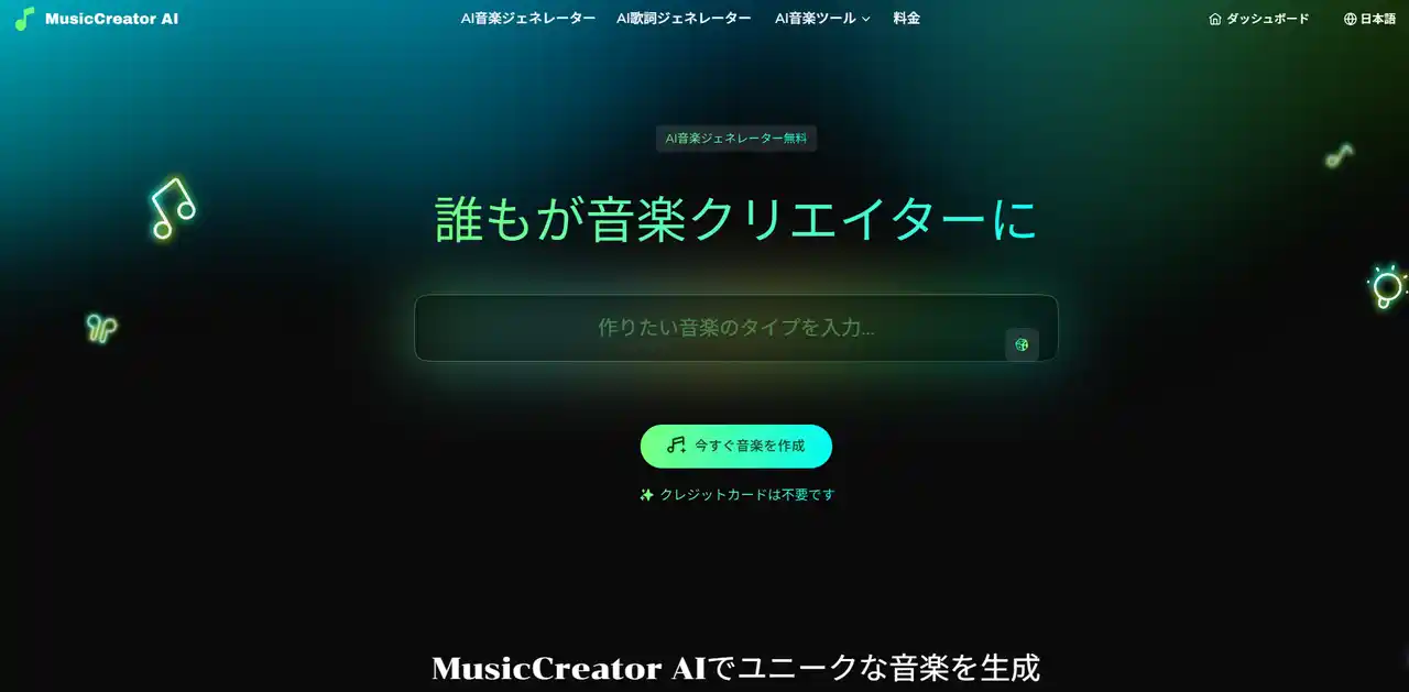 【PIPIADS INC】 統合型AI音楽制作プラットフォーム「MusicCreator AI」本日より提供開始