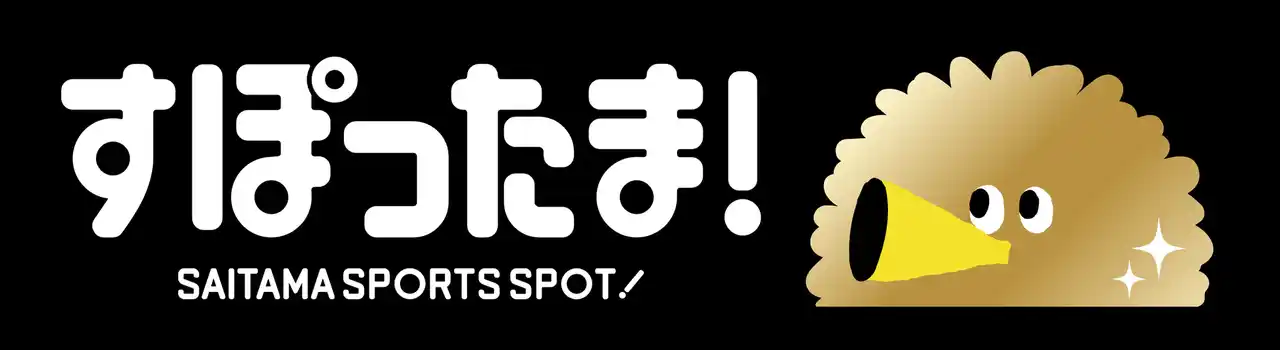 【埼玉県】「スポーツフェスティバル2026inけやきひろば」を開催します！～県内プロ・トップスポーツチーム計５チームが集結!（参加費無料）～