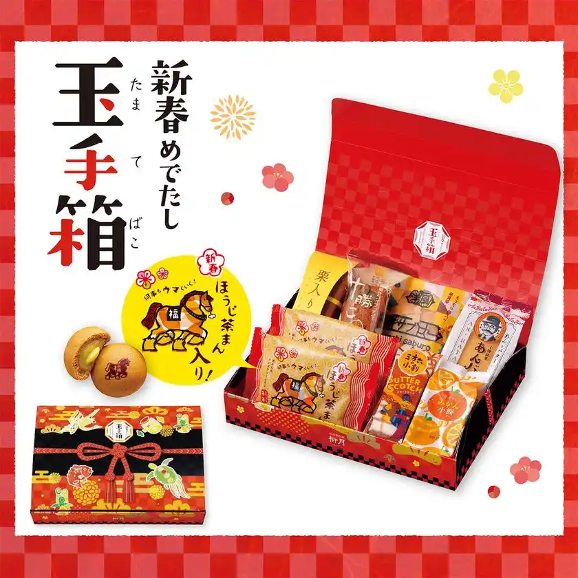 新春めでたし 玉手箱